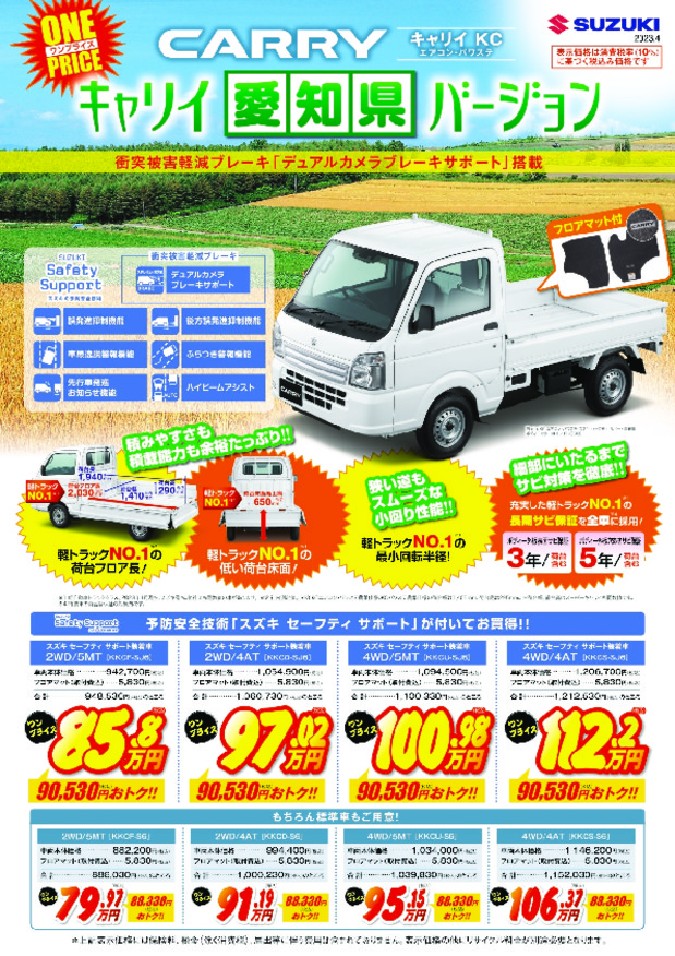 /dealer/sj-admin/sharefiles/2304_J中部_キャリイ愛知県ver_{478AA342-9708-30DA-719C-21F64E282A6A}.pdf